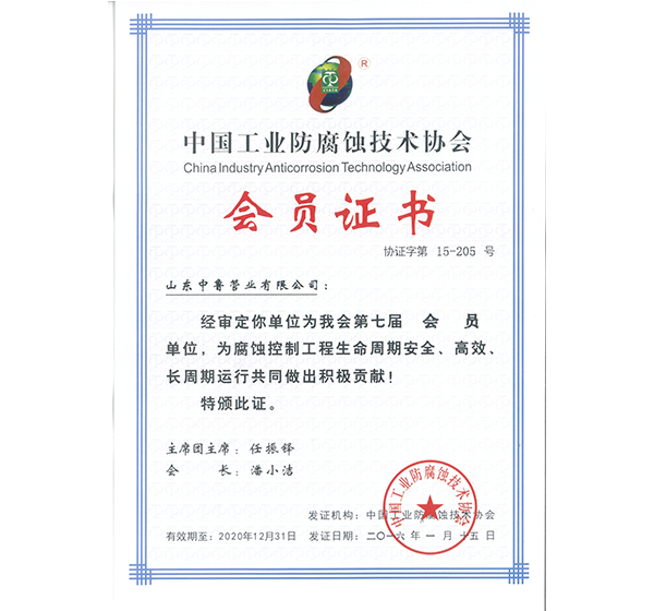 中国工业防腐蚀技术协会
